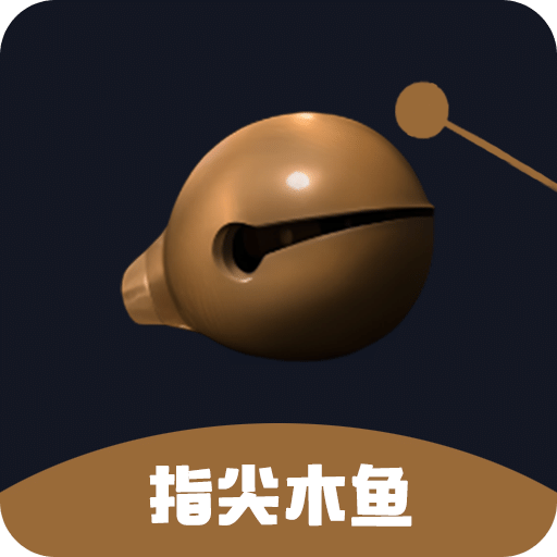 指尖木魚(yú)