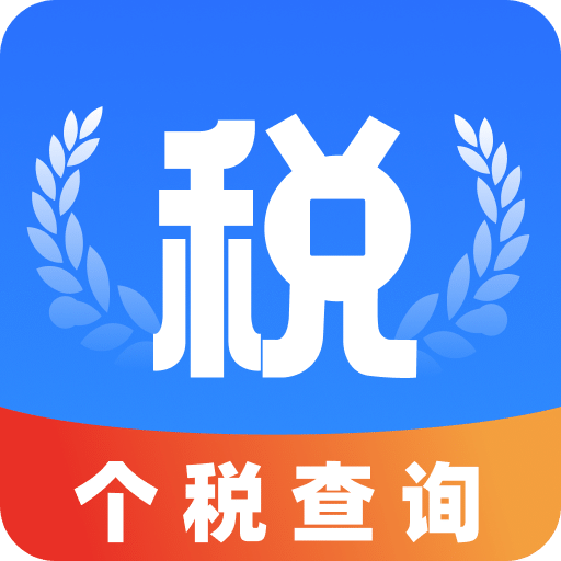個人所得稅退稅
