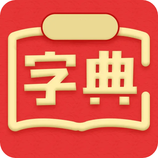 漢字詞典