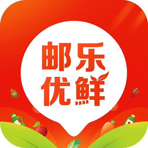 郵樂優(yōu)鮮