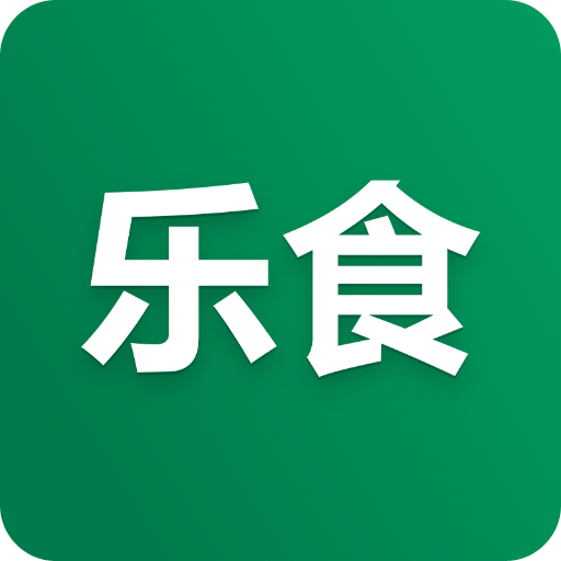 樂食