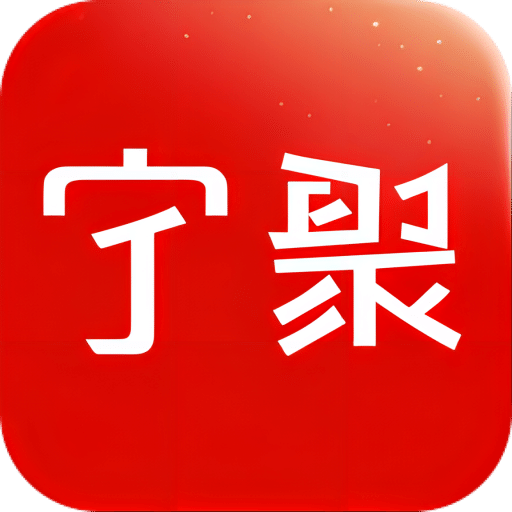 寧聚