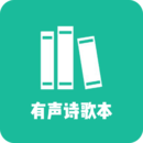 詩歌本有聲