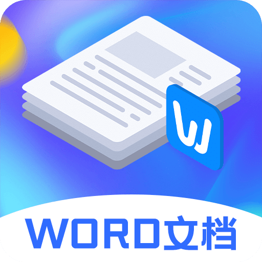 Word模板