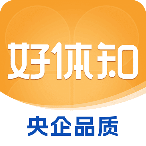 好體知