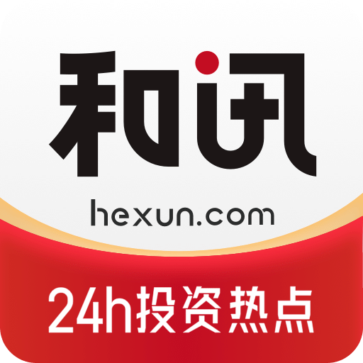 和訊財經(jīng)