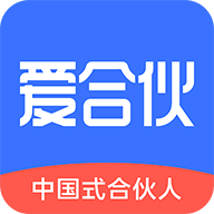 愛(ài)合伙