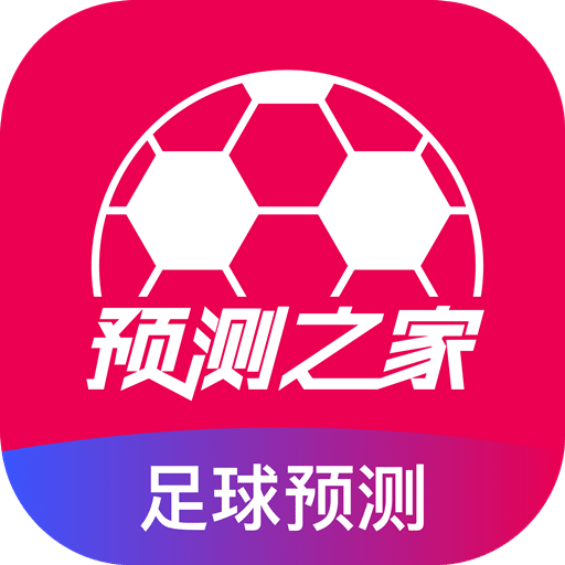 預測之家
