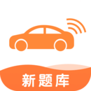 網(wǎng)約車考試寶典