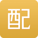 配貨助手
