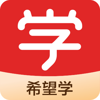 希望學(xué)