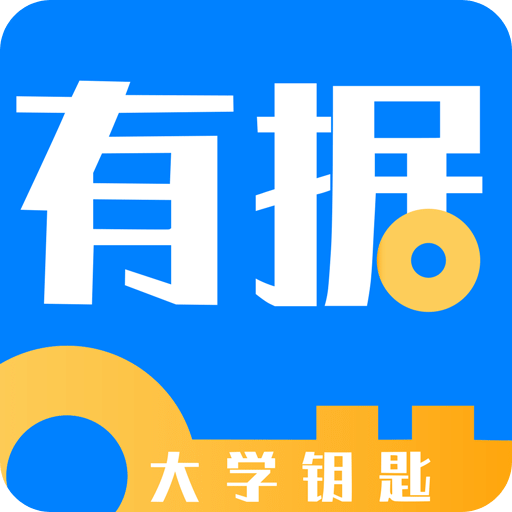 有據(jù)升學