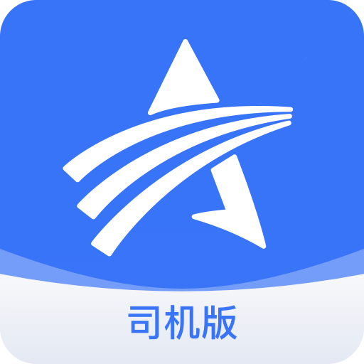 星通司機(jī)