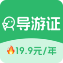 導(dǎo)游證刷題寶