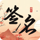 簽名制作神器