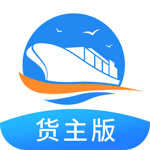 貨運(yùn)江湖水運(yùn)貨主版