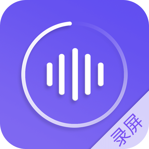 錄屏師