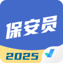 保安員考試聚題庫