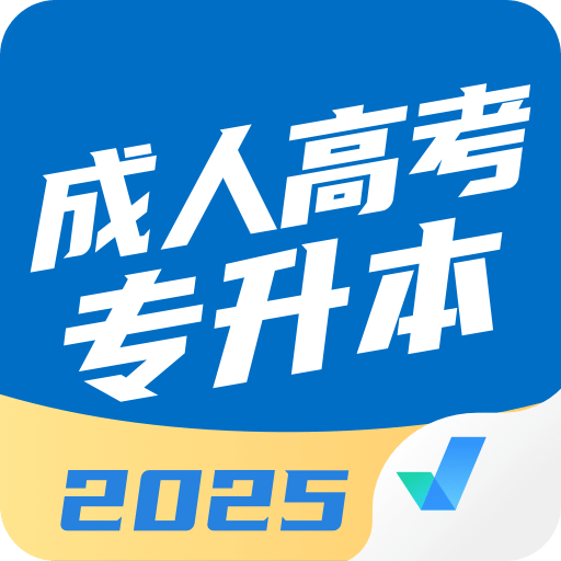 成人高考專升本聚題庫