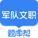 文職題庫幫