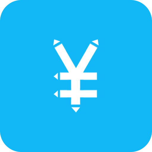 簡(jiǎn)潔記賬