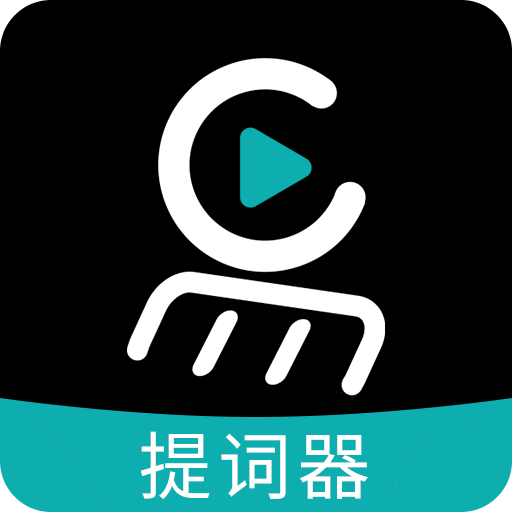 易直播提詞器