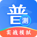 普通話等級測試