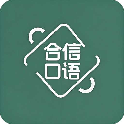 合信