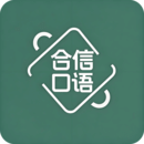 合信口語