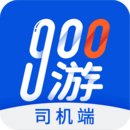 900游司機端