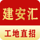 建安匯