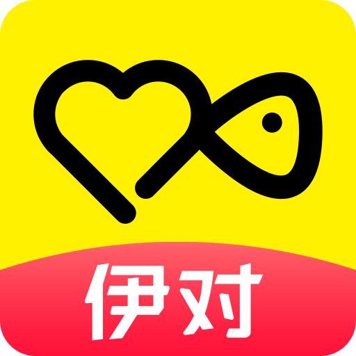 伊對