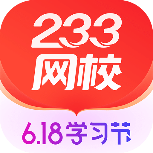233網(wǎng)校