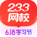 233網(wǎng)校