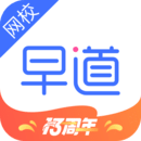 早道網(wǎng)校