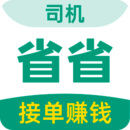 省省司機(jī)