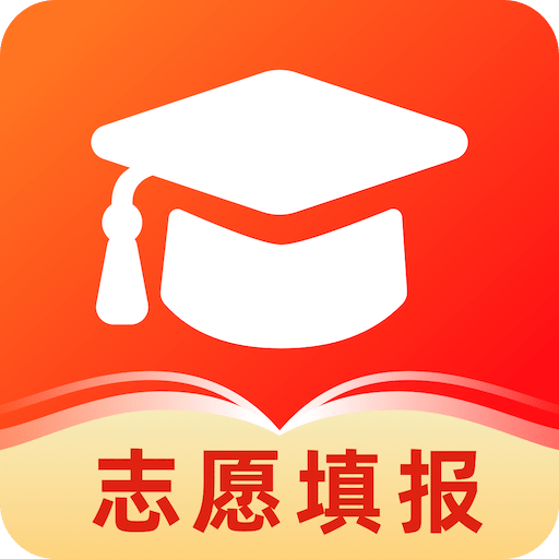 志愿填報助手—2025高考