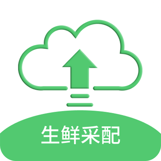 零供云生鮮