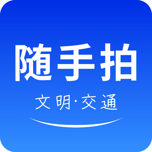 隨手拍