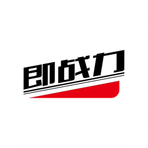 即戰(zhàn)力