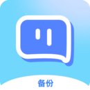 短信備份助手