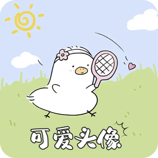 可愛頭像