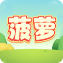 菠蘿