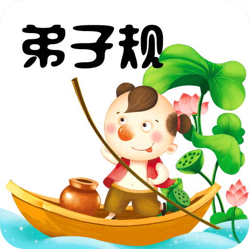 弟子規(guī)