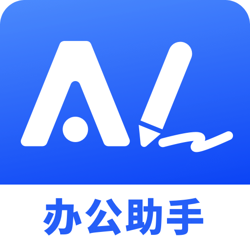 小智辦公助手