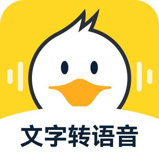 配音鴨文字轉(zhuǎn)語音