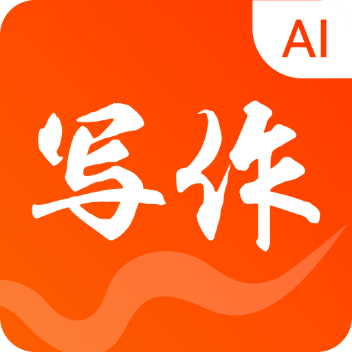 AI寫作火火