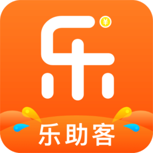 樂(lè)助客