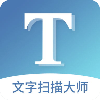 文字掃描大師