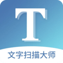 文字掃描大師